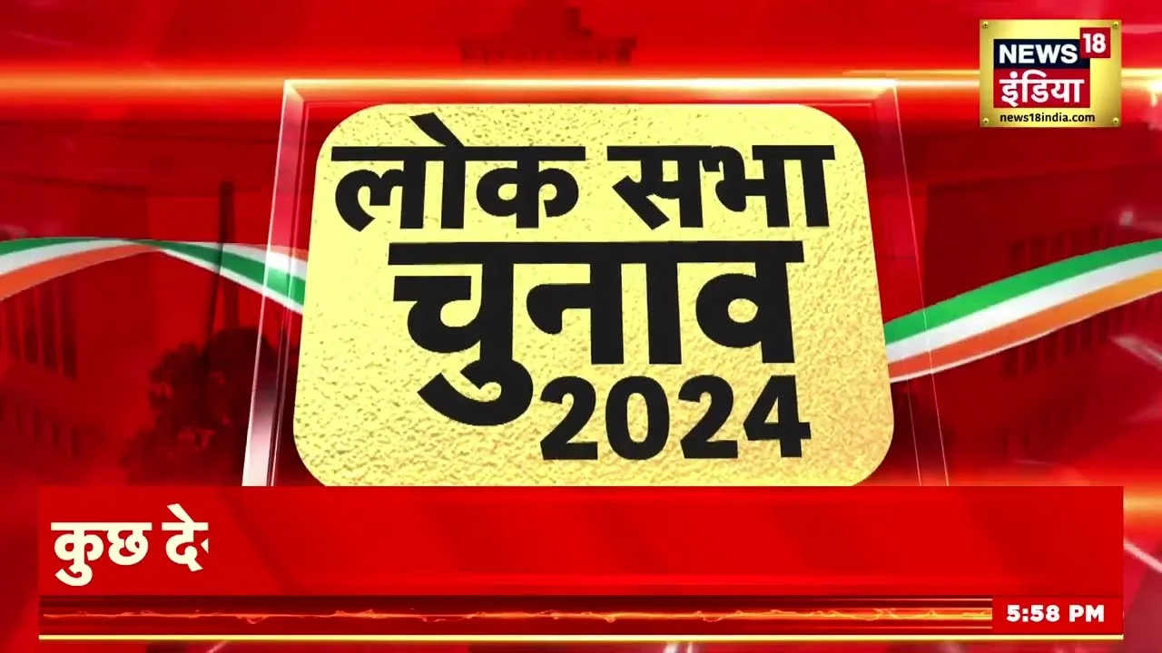 Thumbnail for 🔴Bhaiyaji Kahin LIVE With Prateek Trivedi : BJP First Candidate List | Lok Sabha Election 2024 News | News18 India
